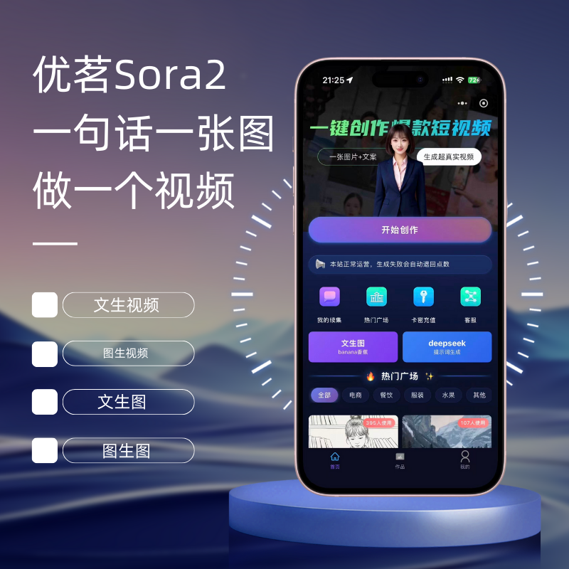 Sora2多开saas源码独立部署