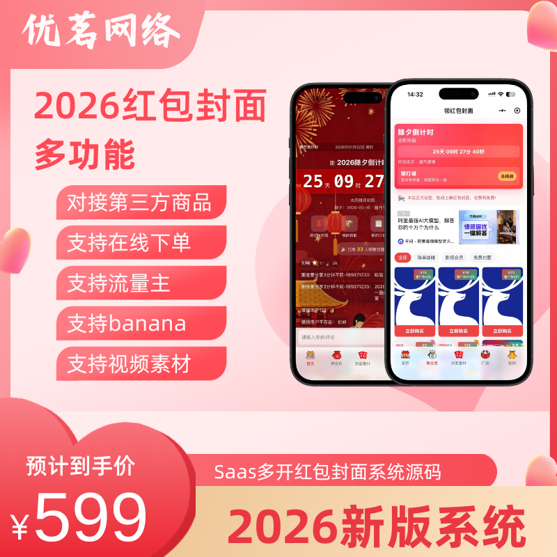 红包封面小程序saas源码